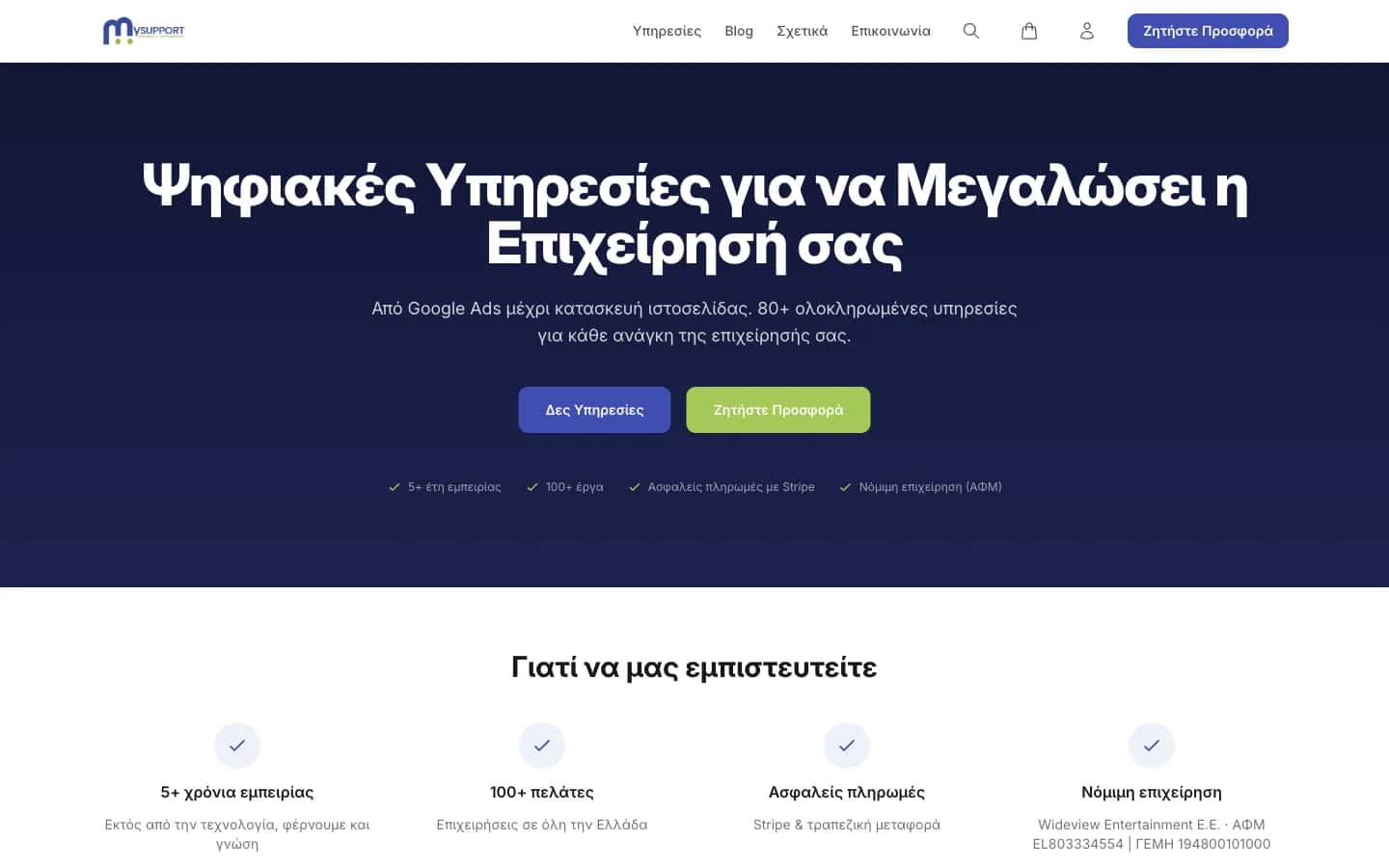 MySupport.gr: προβολή του έργου σε υπολογιστή