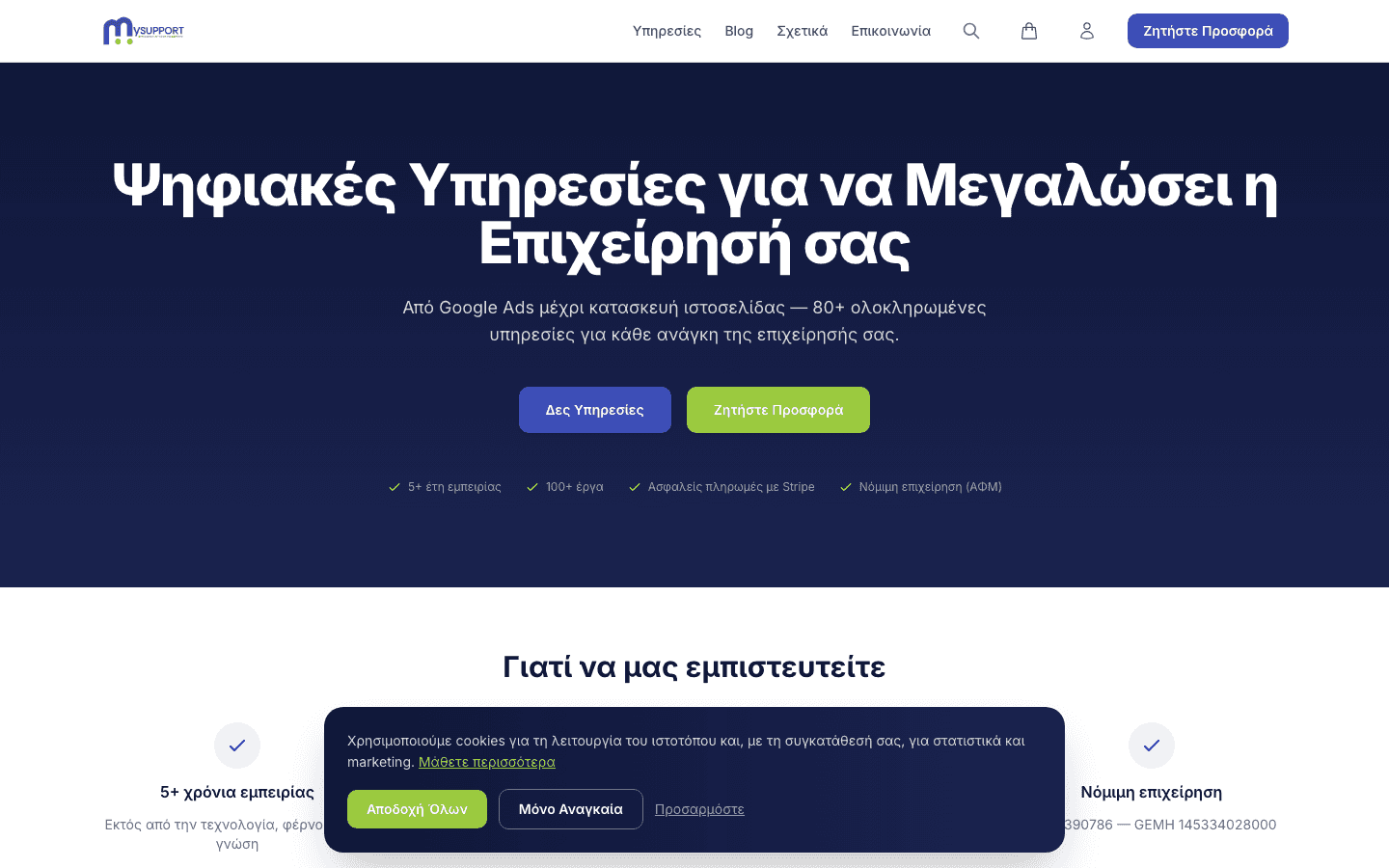 MySupport.gr