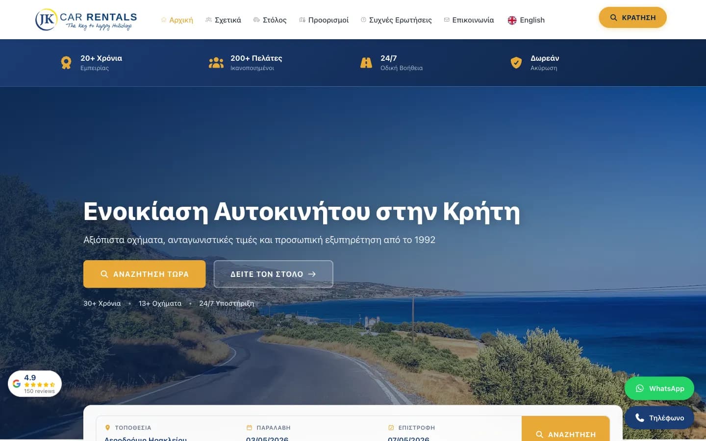 Αρχική σελίδα κρατήσεων σε desktop με ολόκληρο booking widget