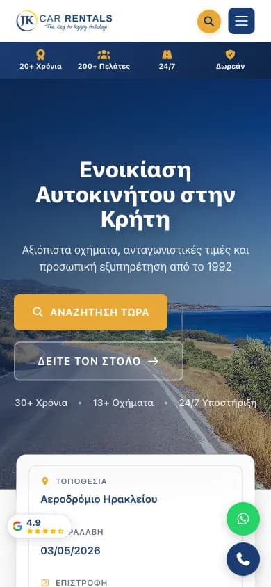 Αρχική σελίδα κρατήσεων με entry points για επιλογή οχήματος