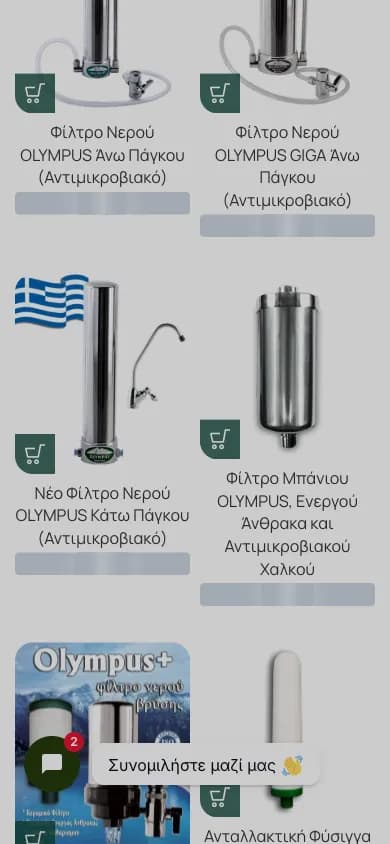 Λίστα προϊόντων e-shop σε mobile, τιμές μασκαρισμένες με skeleton