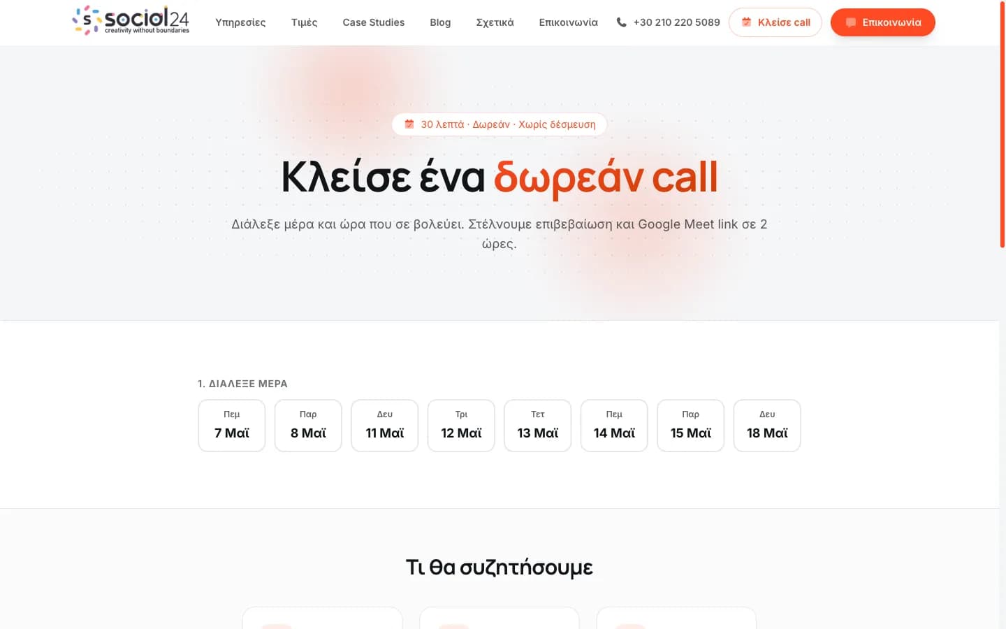 Booking page desktop με headline και calendar grid