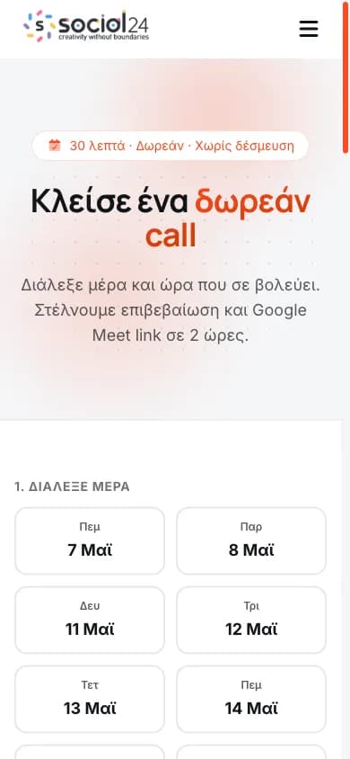 Booking page σε mobile με 30min calendar slots picker