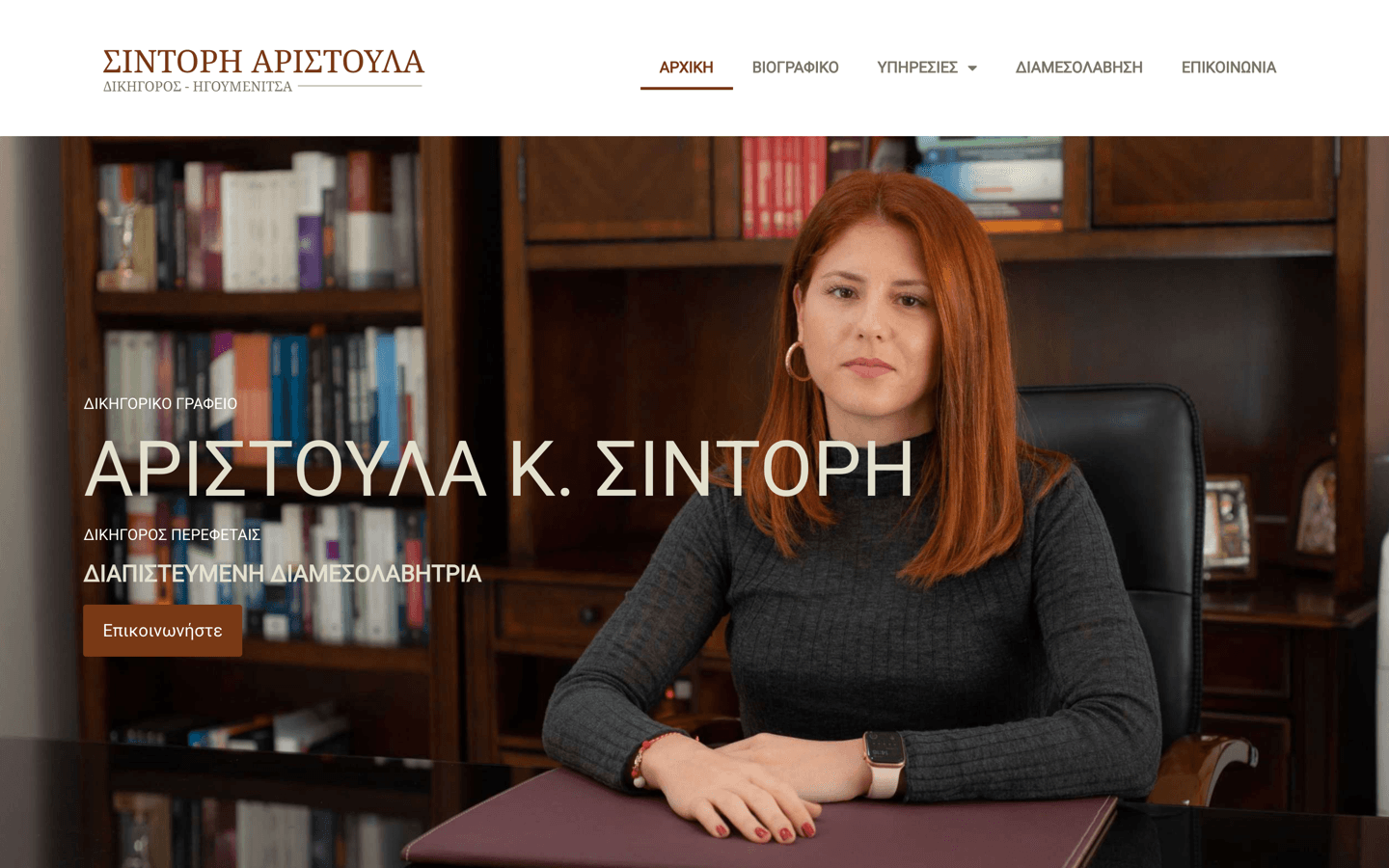 Aristoula Sintori - Attorney at Law