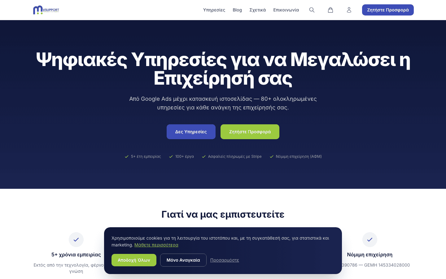MySupport.gr - Desktop