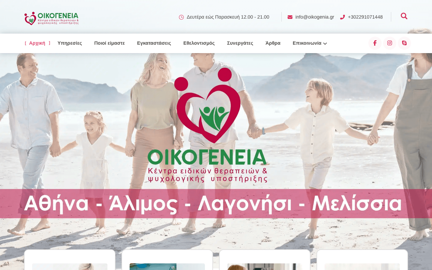 Κέντρα Οικογένεια - Desktop