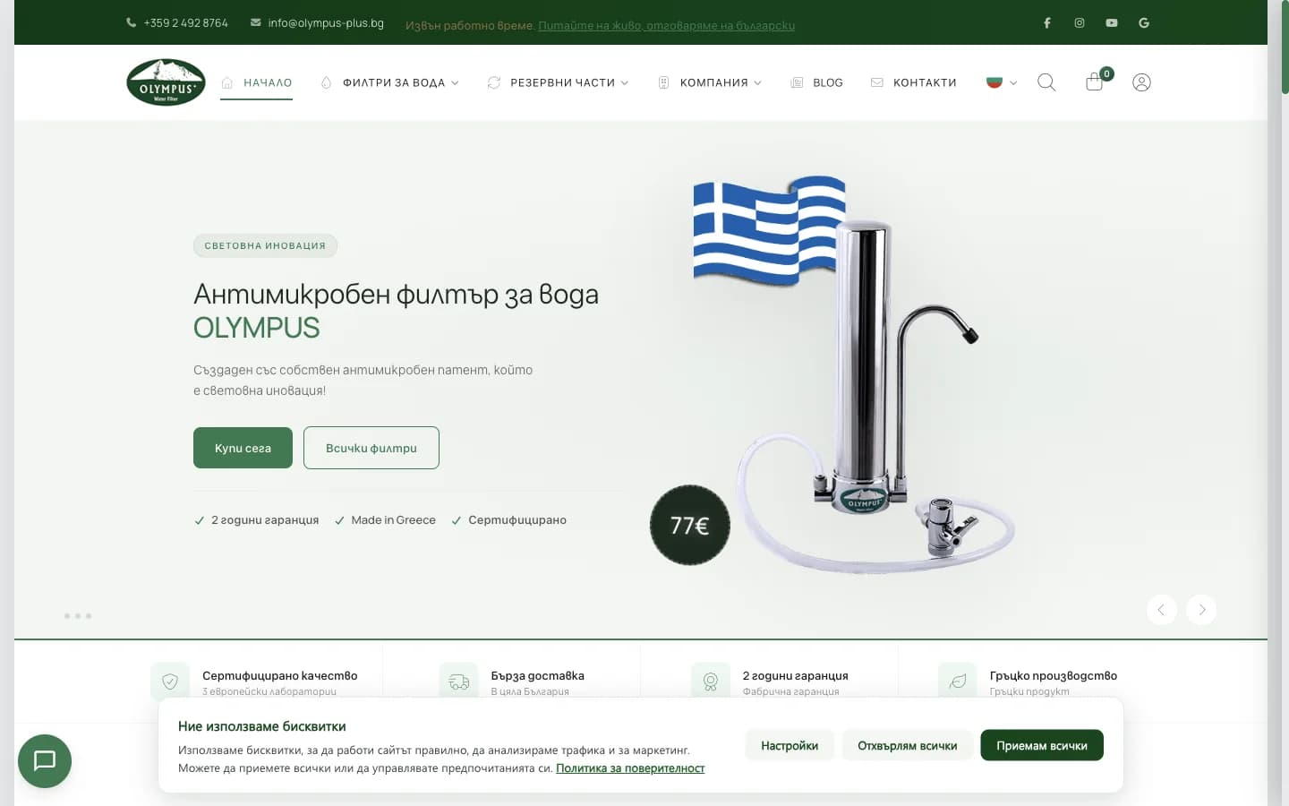 Olympus Plus Bulgaria: προβολή του έργου σε υπολογιστή