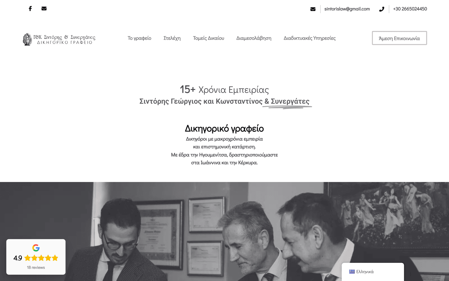 Sintoris & Associates Law Firm - Website Preview