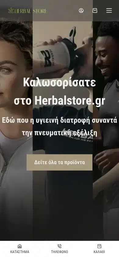 Herbal Store: προβολή του έργου σε κινητό