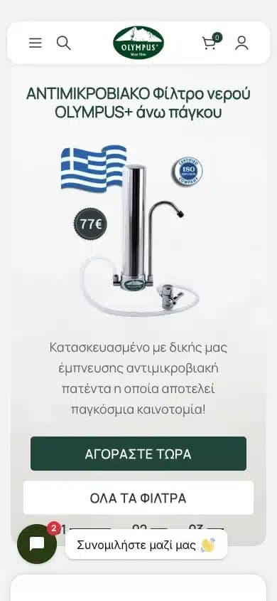 Olympus Plus Greece: προβολή του έργου σε κινητό