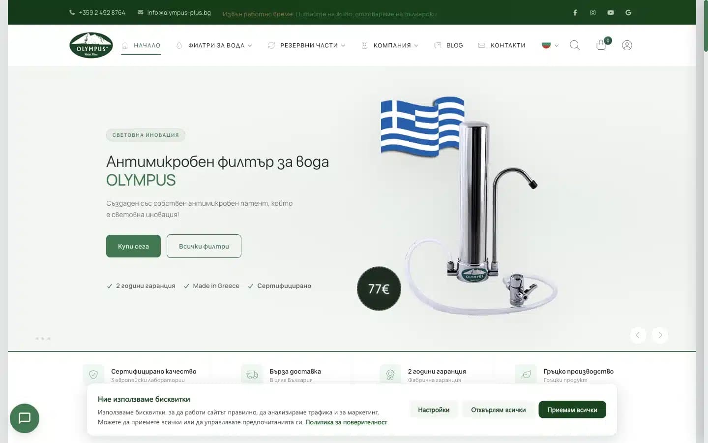Olympus Plus Bulgaria: προβολή του έργου σε υπολογιστή