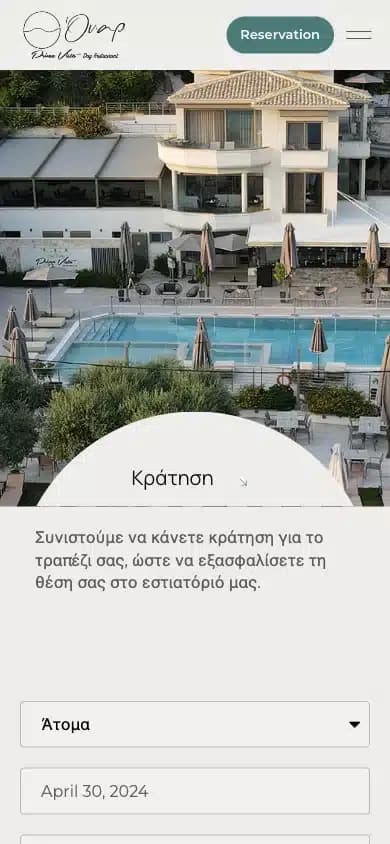 Onar Sivota: προβολή του έργου σε κινητό