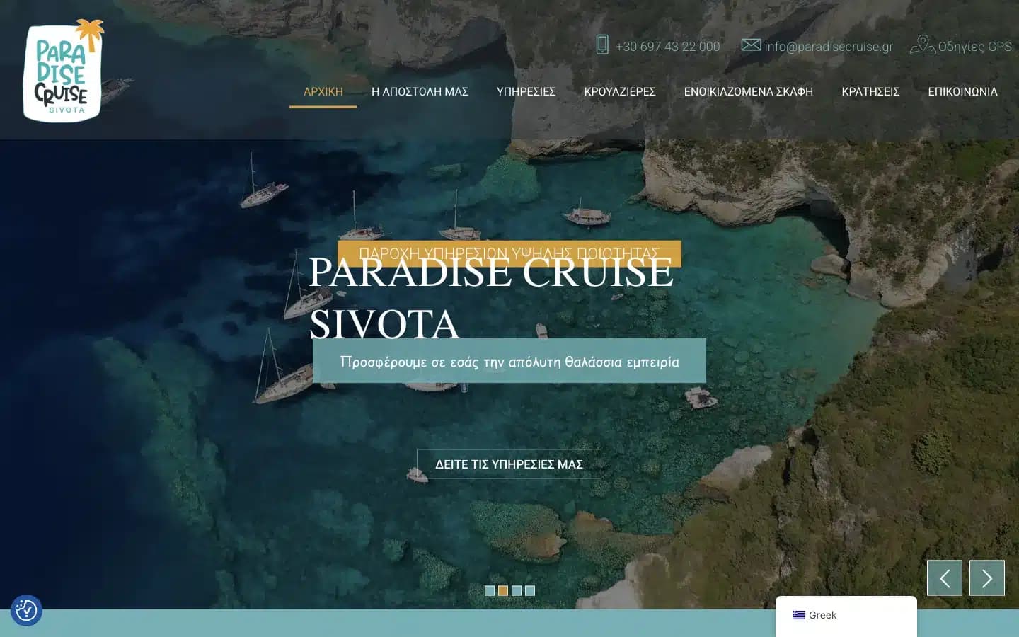 Paradise Cruise: προβολή του έργου σε υπολογιστή