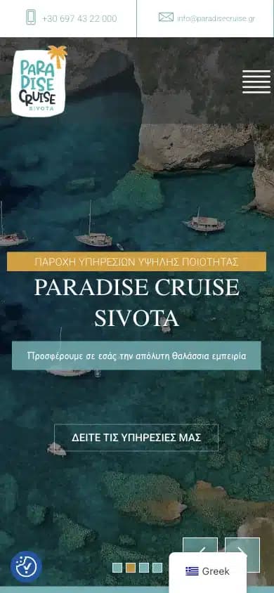 Paradise Cruise: προβολή του έργου σε κινητό