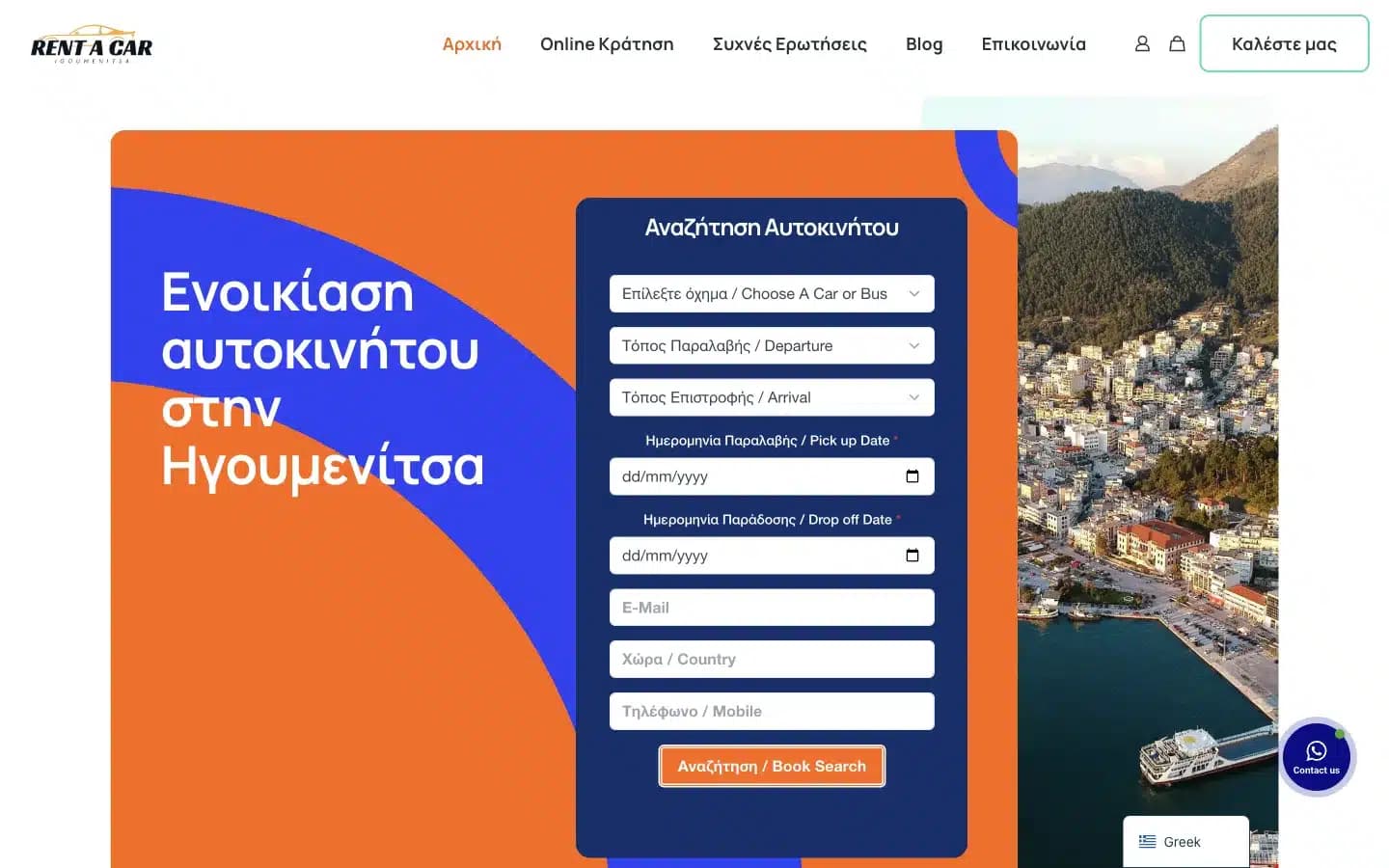 Rent a Car Igoumenitsa: προβολή του έργου σε υπολογιστή
