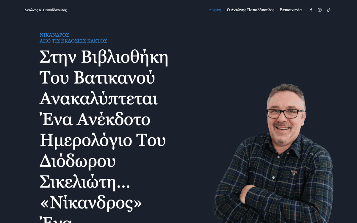 Αντώνης Χ. Παπαδόπουλος: προβολή του έργου σε υπολογιστή