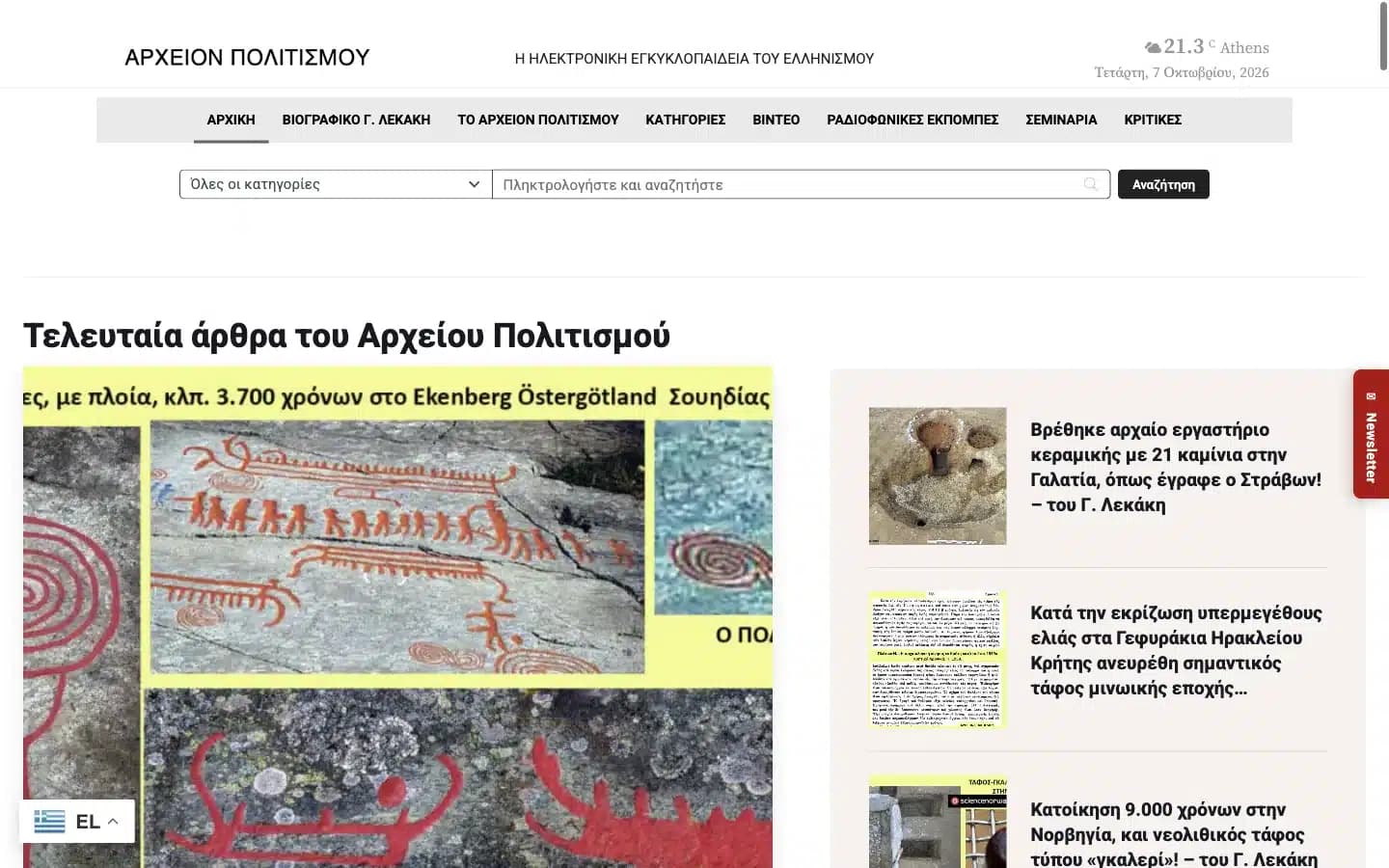 Αρχείον Πολιτισμού - Γιώργος Λεκάκης: προβολή του έργου σε υπολογιστή