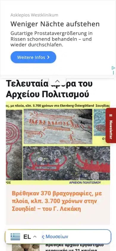 Αρχείον Πολιτισμού - Γιώργος Λεκάκης: προβολή του έργου σε κινητό