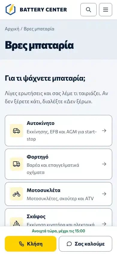 Εργαλείο εύρεσης σε κινητό, με σταθερή μπάρα κλήσης.