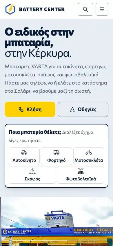 Battery Center Corfu: αρχική σε κινητό