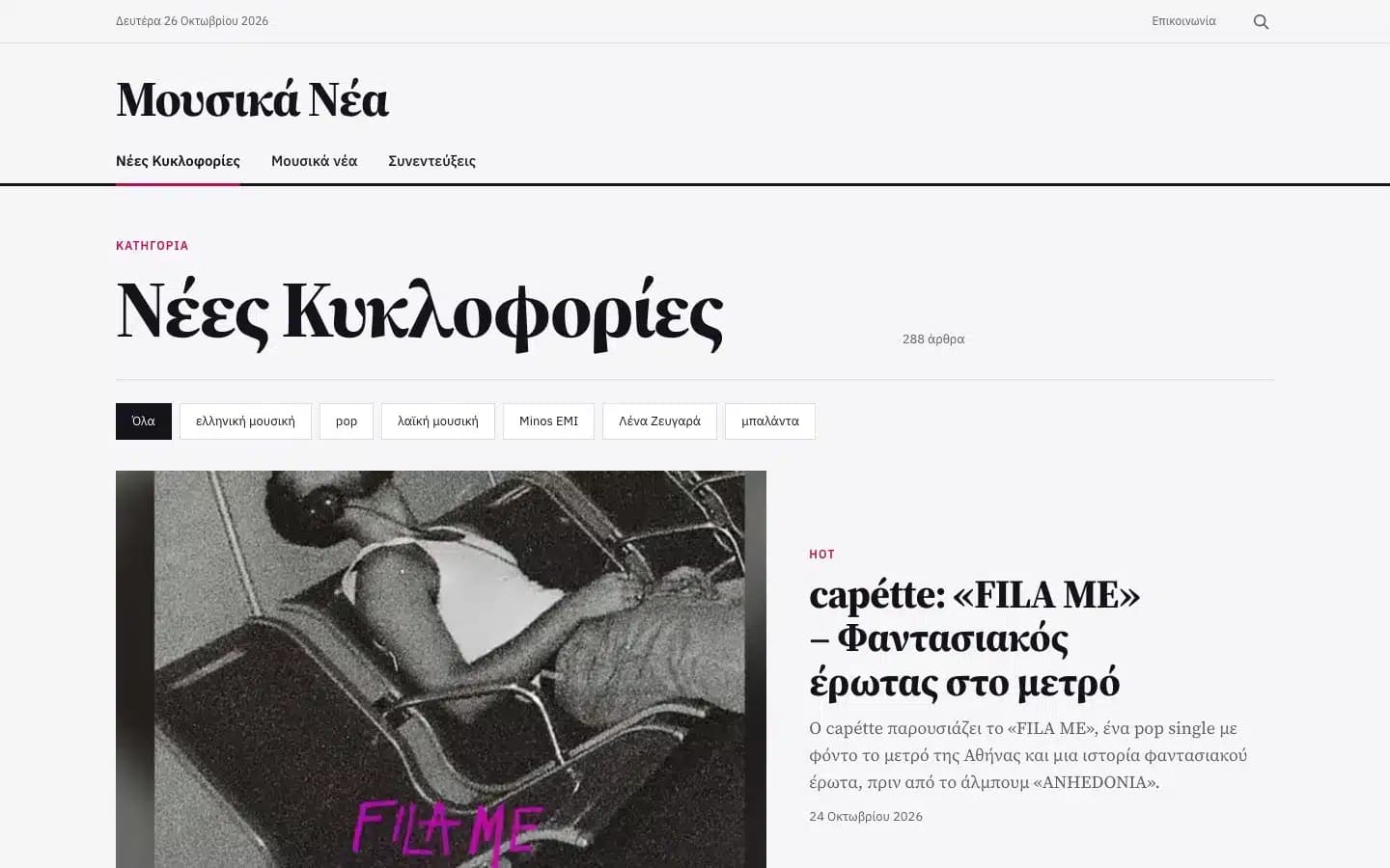 Σελίδα κατηγορίας Νέες Κυκλοφορίες σε υπολογιστή.