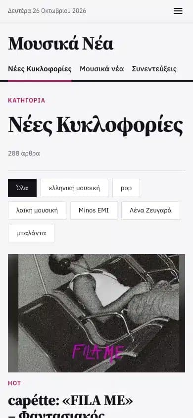 Σελίδα κατηγορίας σε κινητό, με φίλτρα ετικετών.