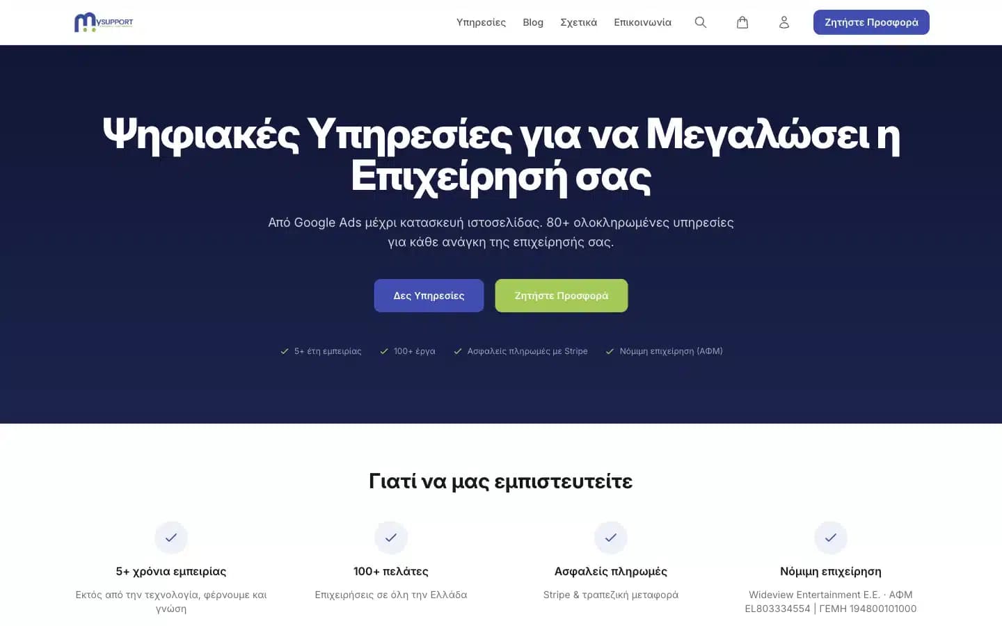 MySupport: αρχική σε υπολογιστή