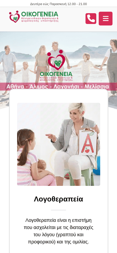 Κέντρα Οικογένεια: προβολή του έργου σε κινητό