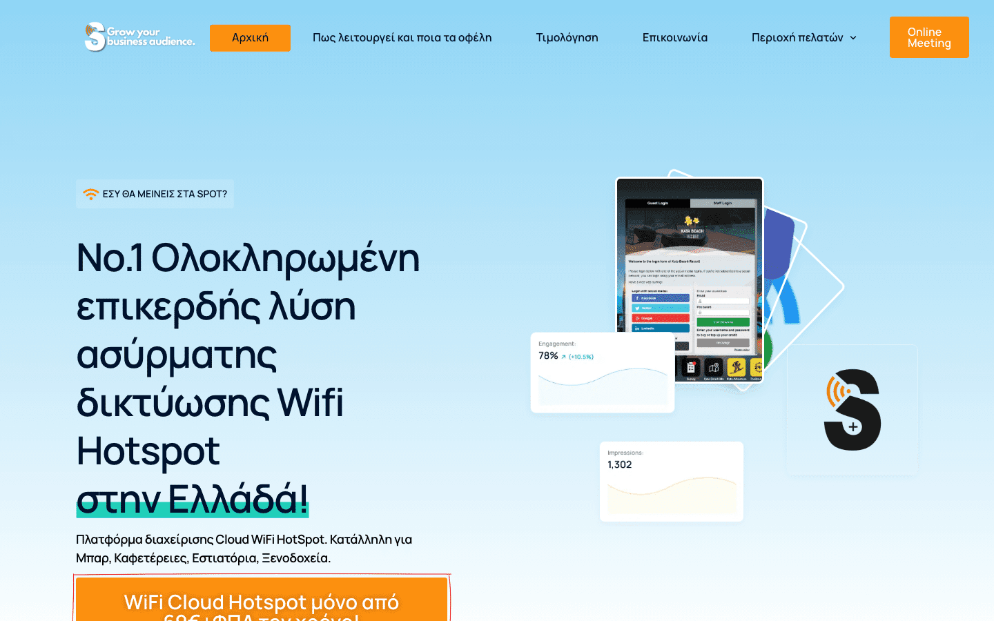 PlusSpot: προβολή του έργου σε υπολογιστή