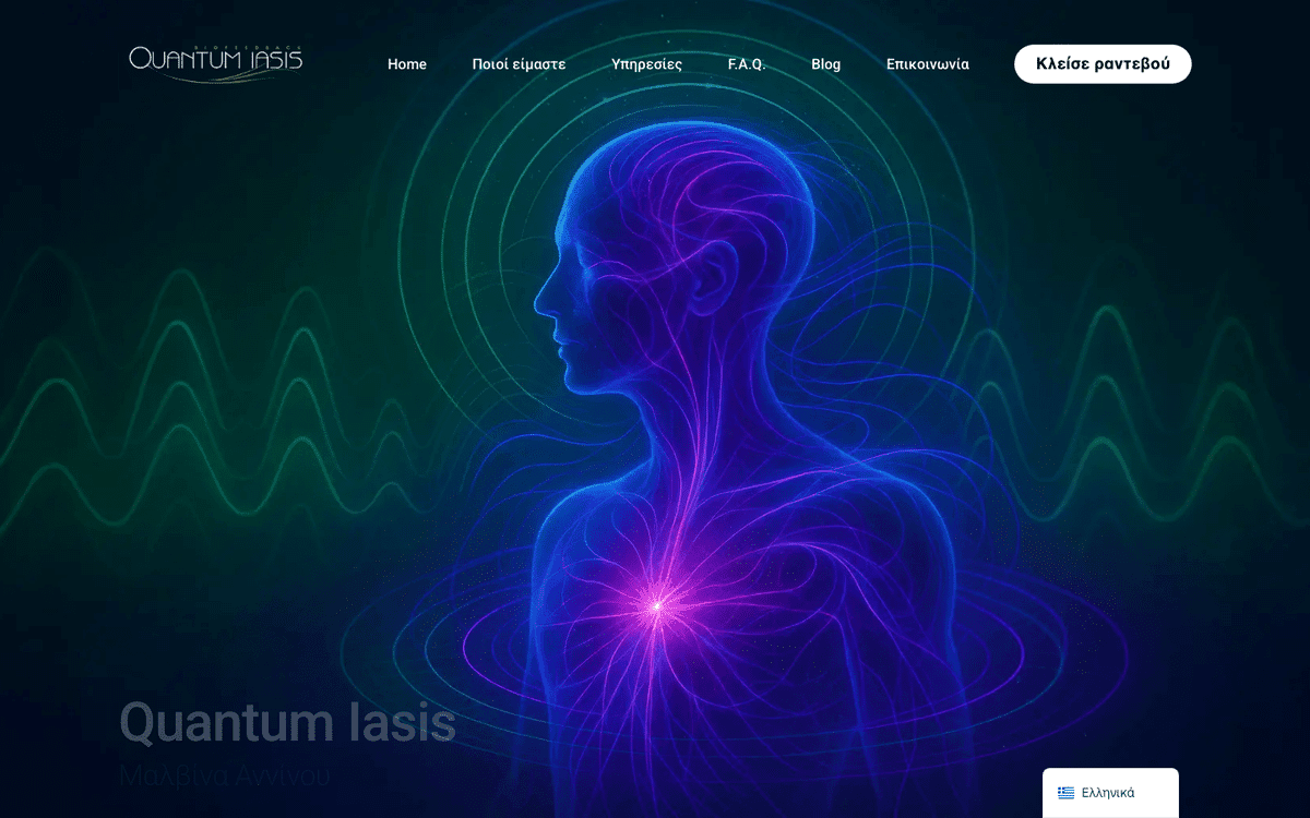 Quantum Iasis - Μαλβίνα Αννίνου: ιστορική προβολή του έργου σε υπολογιστή