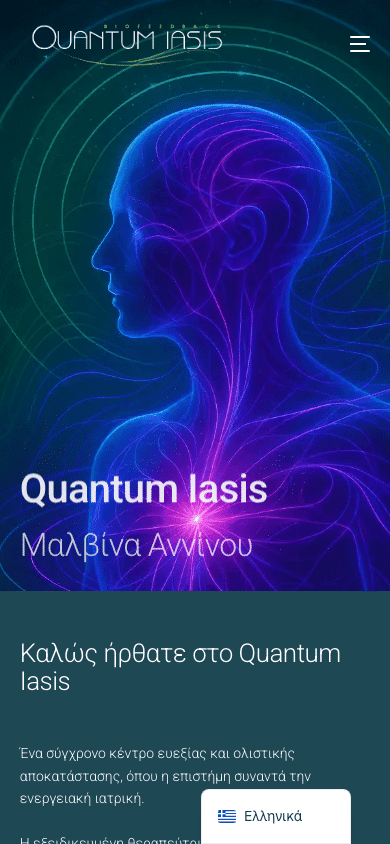 Quantum Iasis - Μαλβίνα Αννίνου: ιστορική προβολή του έργου σε κινητό