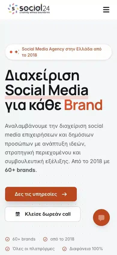 Social24: προβολή του έργου σε κινητό