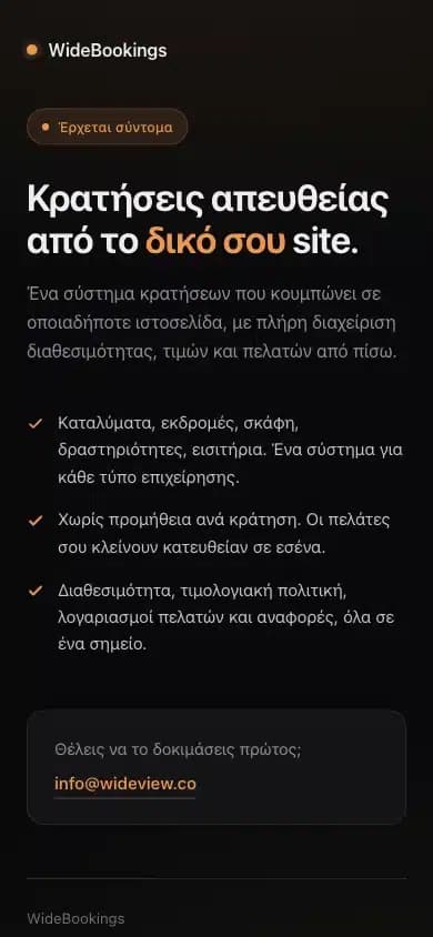 WideBookings: προβολή του έργου σε κινητό