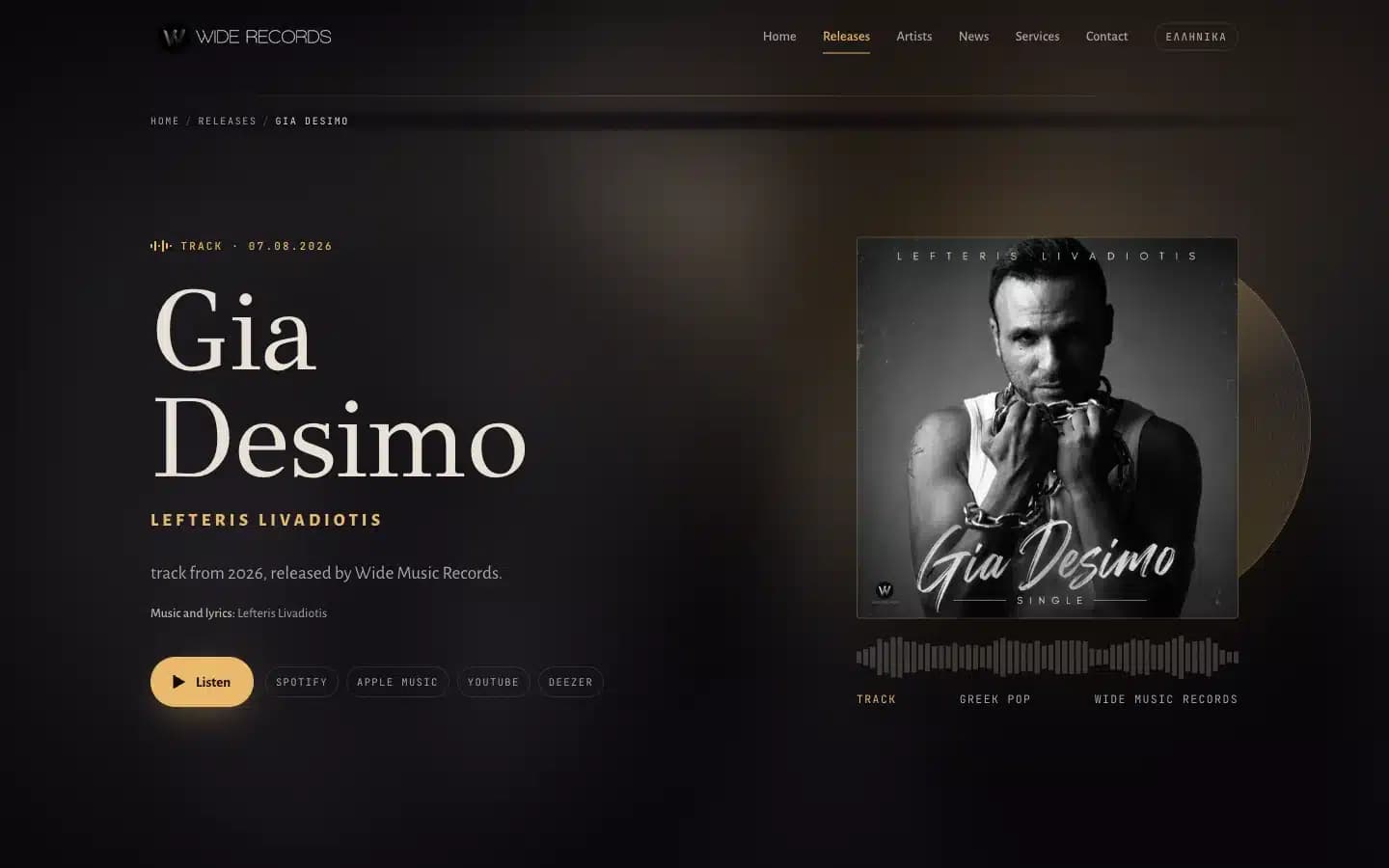 Σελίδα κυκλοφορίας με audio preview και συνδέσμους ακρόασης.