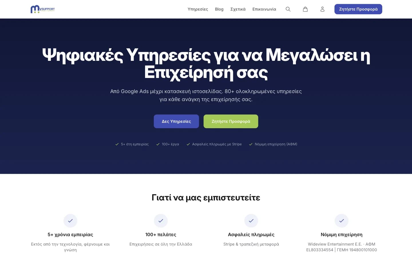 MySupport.gr: προβολή του έργου σε υπολογιστή
