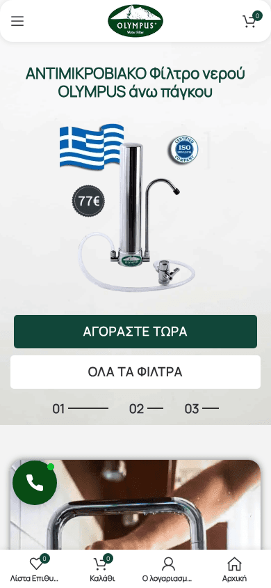 Olympus Plus Cyprus - Mobile