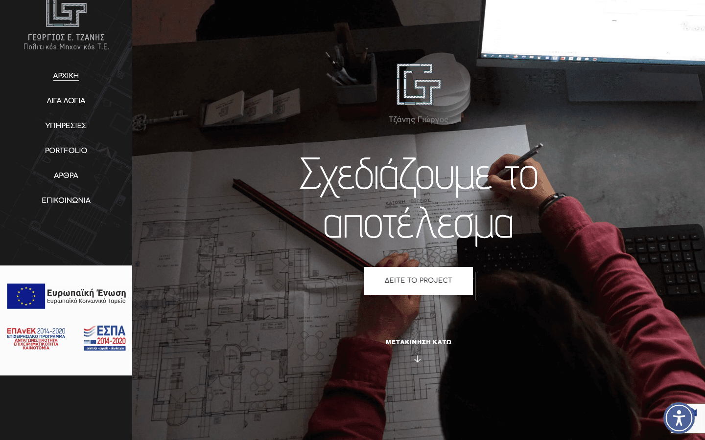 Τζάνης Γεώργιος - Desktop